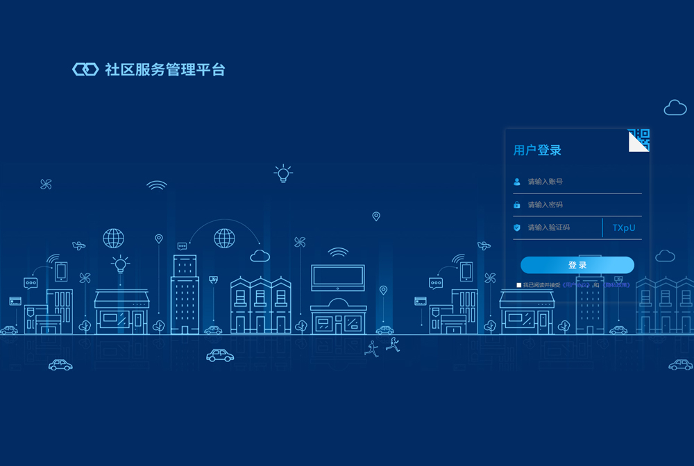 智慧社區(qū)平台   登錄入口