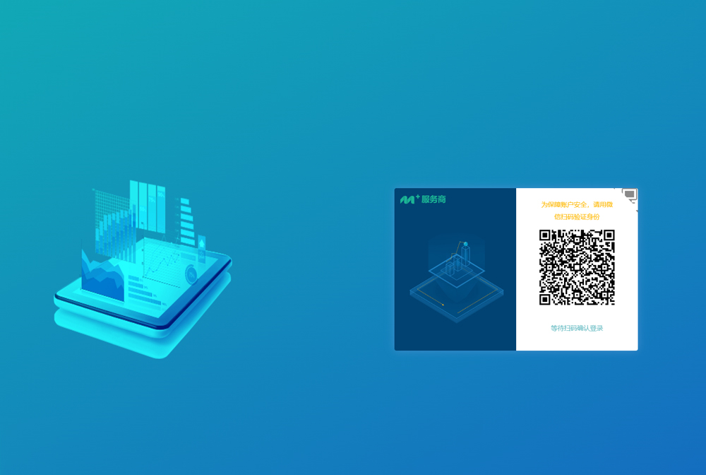 服務商雲平台   登錄入口
